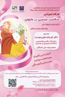سلامت جنسی در بانوان